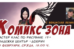 Художник от Добрич рисува комикси за американския пазар, започва курс в Младежки център (ВИДЕО)