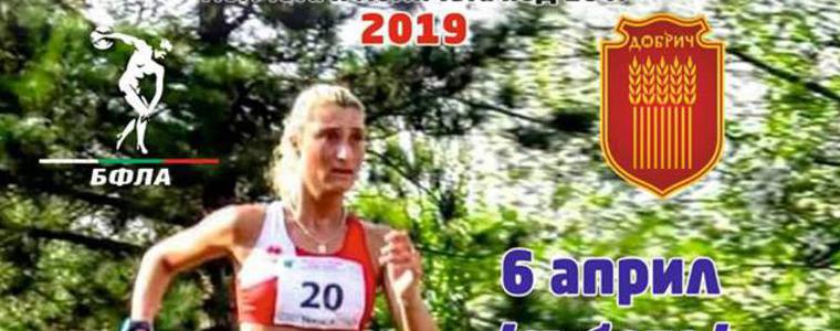 Национален шампионат по спортно ходене ще се проведе в Добрич