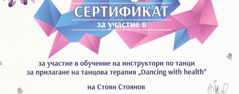 "Танцувай със здравето" ще стартира в Добрич в края на лятото
