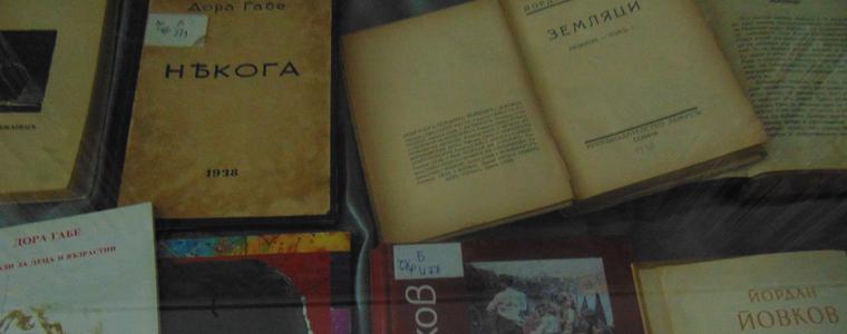 Изложба „Една книга - много издания” е експонирана в РБ „Дора Габе”