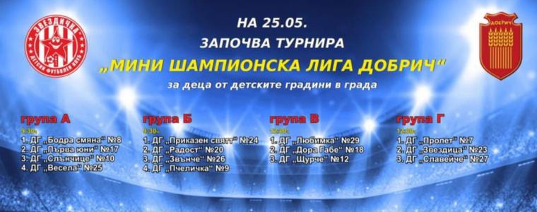 Мини шампионска лига се провежда днес в Добрич