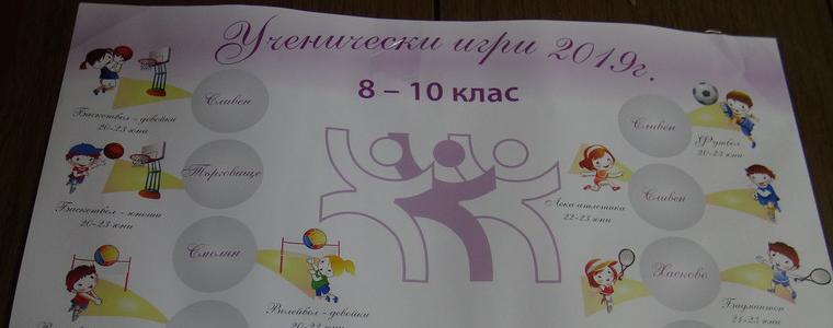 УЧ.ИГРИ: Зала "Русалка" е домакин на финалите по хандбал за 8-10 клас (ВИДЕО)