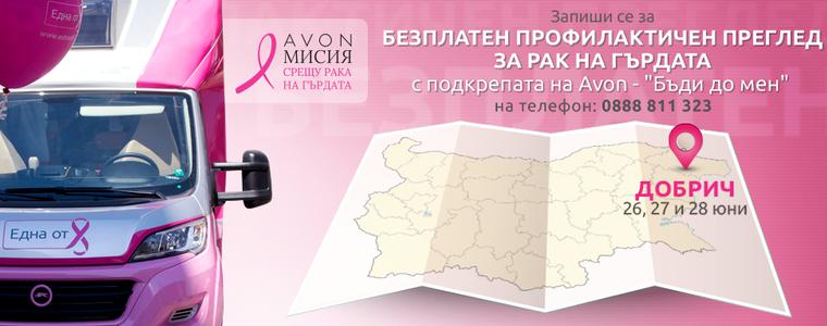 Безплатен профилактичен преглед за рак на гърдата в Добрич