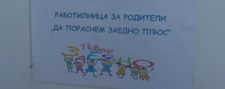 Програма „Да пораснем заедно плюс” – в помощ на родители на деца със специфични потребности (ВИДЕО)