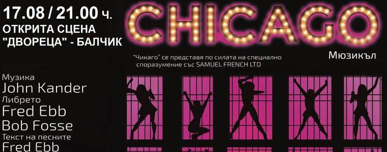 Мюзикълът „Чикаго“ ще гостува на открита сцена „Двореца” в Балчик на 17 август
