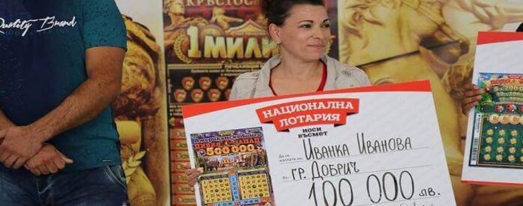 Добричлийка  спечели 100 000 лв. от Националната лотария