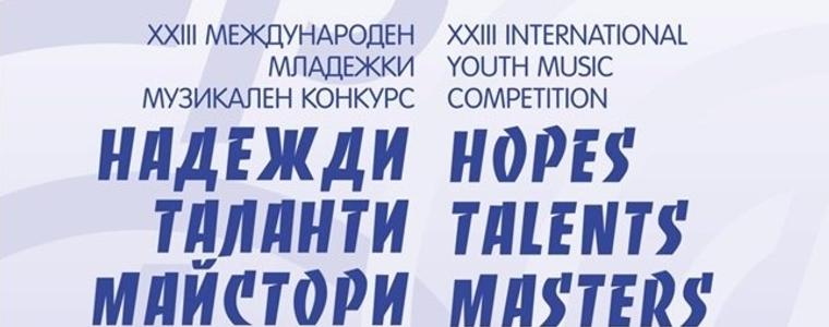 В Добрич започва международният конкурс "Надежди, таланти,майстори"