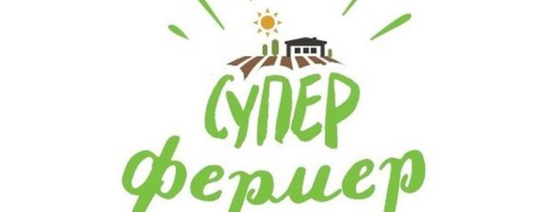 Ученици ще посетят стопанство в с.Славеево по кампания „Супер фермер“
