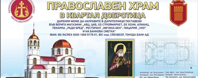 С малки дарения, но с големи сърца, можем да постигнем велико дело – православен храм (ВИДЕО)
