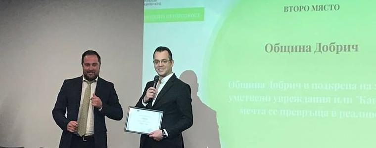 Второ място в Конкурс за добри практики печели Община Добрич