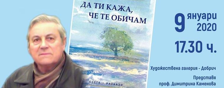Поетът Драгни Драгнев представя нова книга