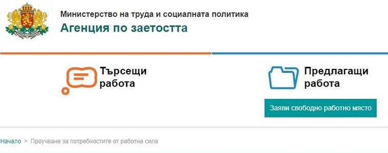 Агенцията по заетост стартира пето проучване за потребностите от кадри