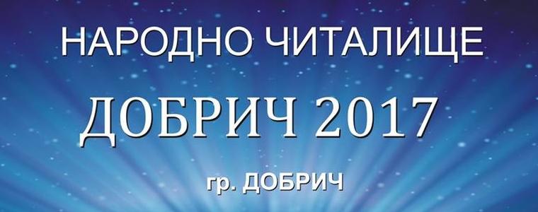 Годишен концерт на Народно читалище „Добрич – 2017 г.
