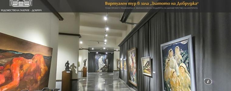 Галерията в Добрич предлага виртуална разходка в една от залите