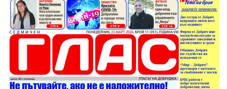 Вестник ГЛАС: Добрите примери в извънредното положение