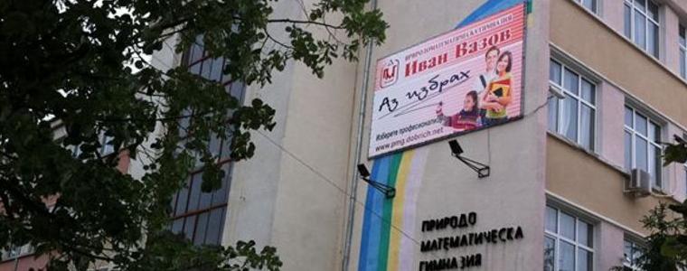 Нови успехи за ПМГ "Иван Вазов"