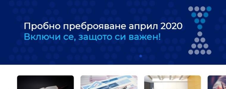 НСИ открива колцентър за пробното преброяване