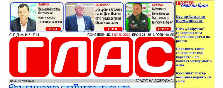 В.ГЛАС : Все по-близо до нормалността