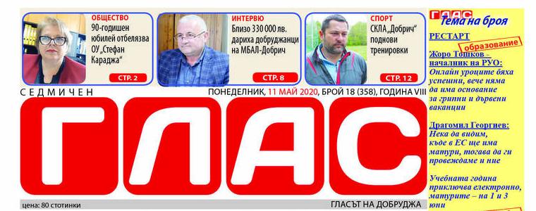 Вестник ГЛАС: Започва ли рестарт на системата?