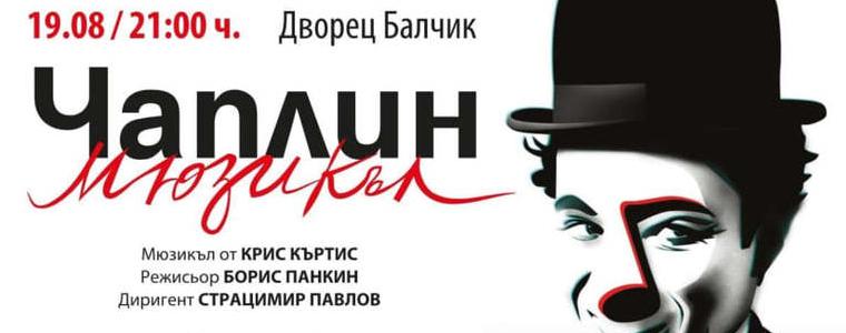 "Чаплин" гостува в "Двореца" на 19 август