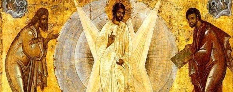 Днес е Преображение Господне