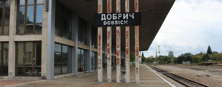 От 1-ви октомври от ЖП гара Добрич ще пътувате само с автобуси (ВИДЕО)