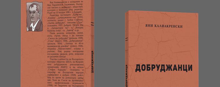 В РБ „Дора Габе“ представят  второ издание на книгата „Добруджанци“ на Яни Калиакренски