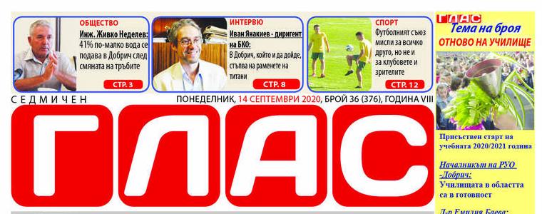 Вестник „ГЛАС”: Първият учебен ден и готовността на училищата за занятия в условията на пандемия