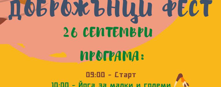 За първи път в Добрич ще се проведе „ДоброЖънци Фест“  (ВИДЕО)
