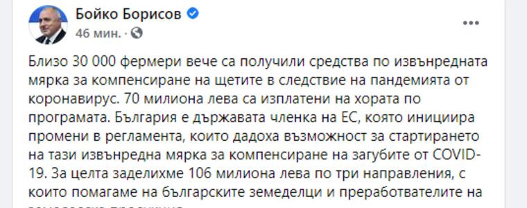 Бойко Борисов: Фермерите са получили 70 милиона за компенсация на щетите от ковид-19