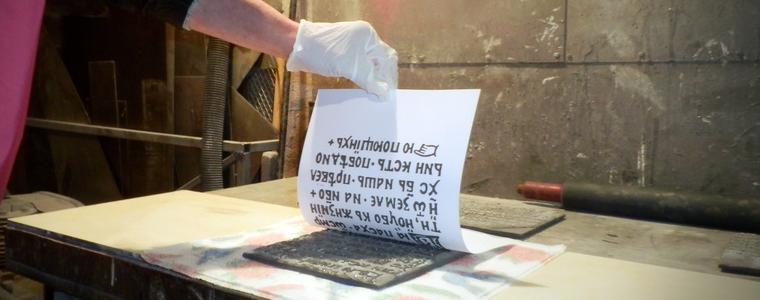 Печатарска работилница „Красотата на буквите“ организира РИМ-Добрич