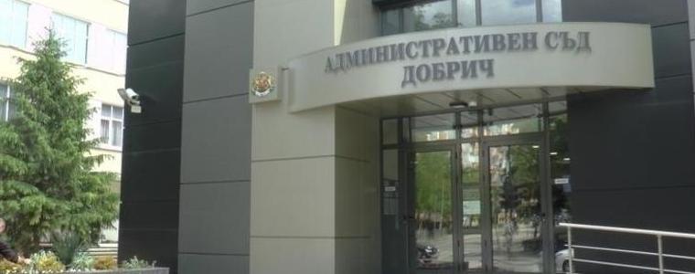 Административен съд - Добрич въвежда мерки, с цел избягване на струпване на много  хора в сградата
