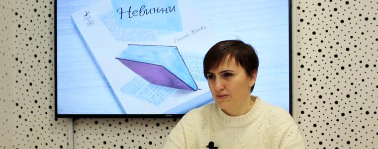  Романът на Дияна Боева „Невинни“ – история, в която продължаваме да живеем  (ВИДЕО)
