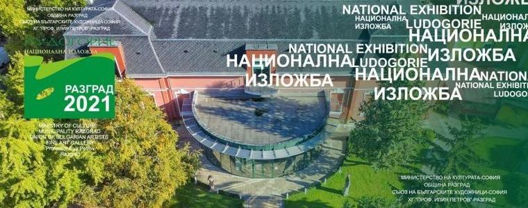 Добрички художници участват в Национална изложба „Лудогорие“ 2021
