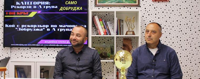 Куиз „Само Добруджа“: Еп. 3 – Йордан Йорданов и Стоян Стоянов (ВИДЕО)
