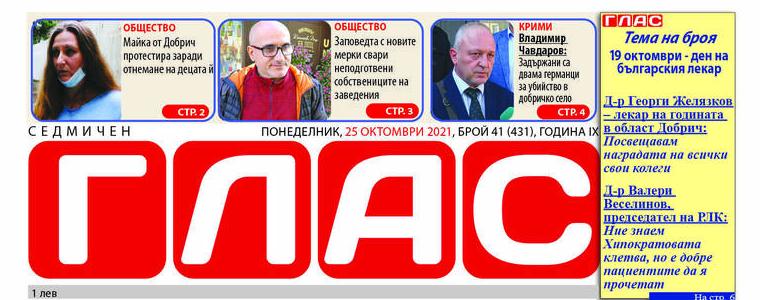 Вестник ГЛАС: Поклон, български медици! 
