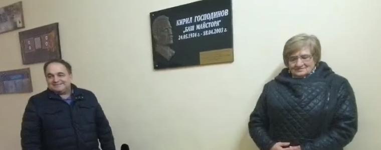 В читалище в Тервел се откри барелеф на актьора Кирил Господинов 