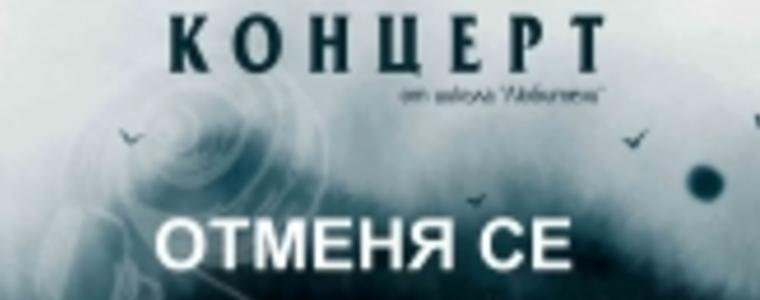 Концертът на Български камерен оркестър - Добрич се отменя