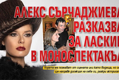 "На живо" - моноспектакъл Александра Сърчаджиева в Добрич през февруари