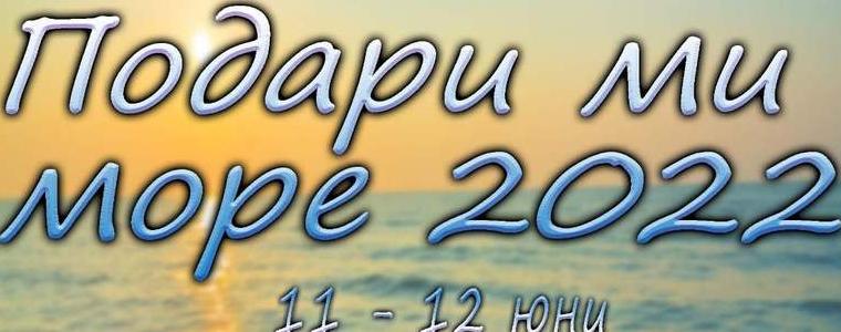 Фестивалът за стара градска песен „Подари ми море“ ще се проведе през юни в Крапец