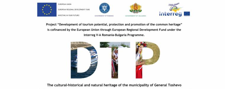 Заключителна пресконференция по проект „Развитие на туристическия потенциал, опазване и популяризиране на общото наследство“ (ВИДЕО)