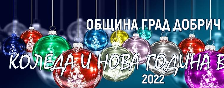 Община Добрич с богата програма за Коледа и Нова година