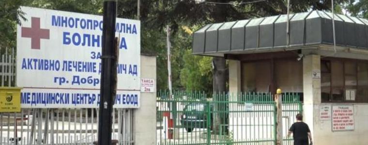 Увеличени са заплатите на служителите в МБАЛ-Добрич