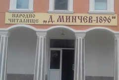 По Проект „Красива България“  е одобрен ремонтът на читалището в Паскалево 