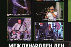 За поредна година Добрич ще отбележи с концерт Международния ден на джаза