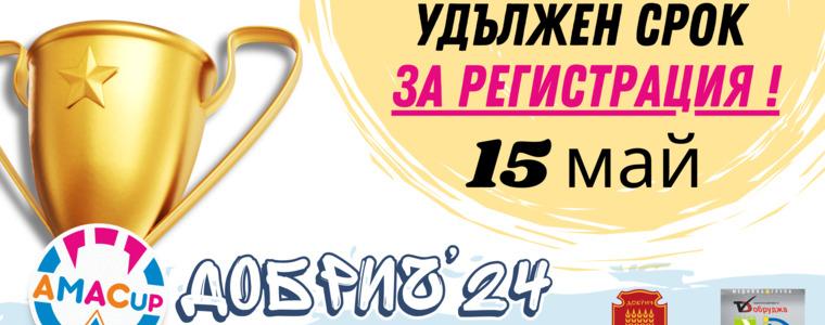 AMACup Добрич-24 удължи срокът си за регистрация за участие