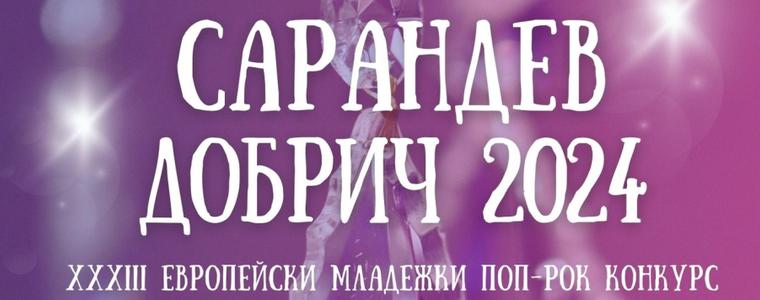 Два дни до началото на 33-ото издание на конкурса „Сарандев“