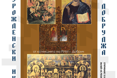 Възрожденски икони от Добруджа гостуват в Музея на религиите в Стара Загора (АУДИО)