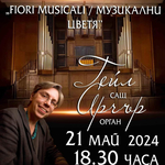 Дните на органовата музика „Fiori Musicali / Музикални цветя“ продължават с концерт на проф. Гейл Арчър