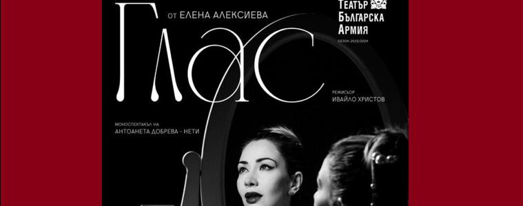 Нети ще представи в Добрич „Глас“ на 7 ноември